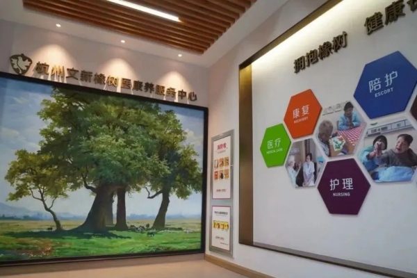 杭州市西湖区文新橡树照护之家 (3).jpg 杭州市西湖区文新橡树照护之家 (3).jpg